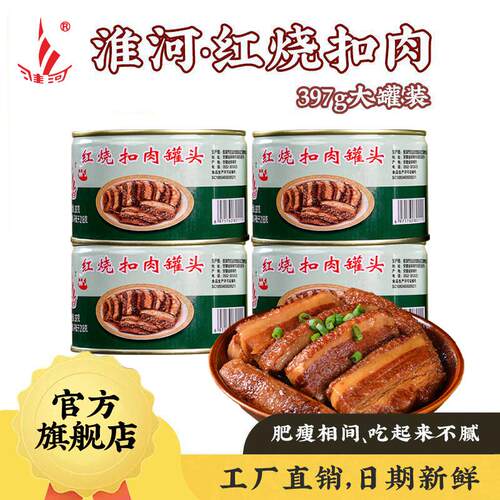 淮河牌红烧扣肉罐头397g蚌埠特产红烧肉罐头浇头熟食下饭菜预制菜