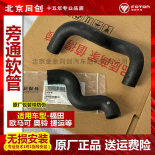4J28TC 福田493旁通软管奥铃TX货车配件 4JB1发动机水泵循环水管