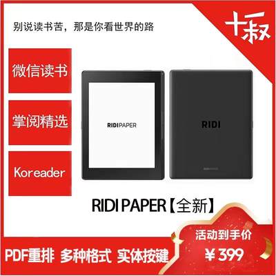 韩国ridipaper3墨水屏安卓系统电纸书阅读器微信读书koreader掌阅