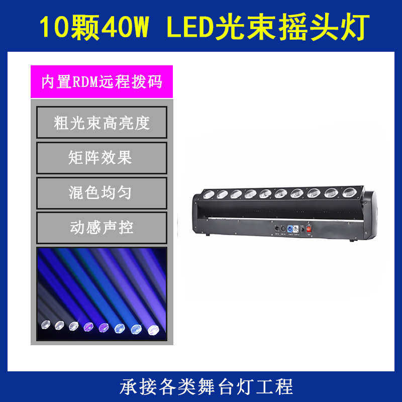 长条长条灯矩阵洗吧迪酒吧led舞台灯光10灯颗光束台灯舞40w新款墙