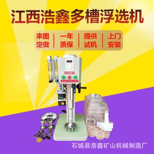 实验室多槽浮选机 XFD-12机械搅拌式连续浮选设备 有机玻璃槽配件