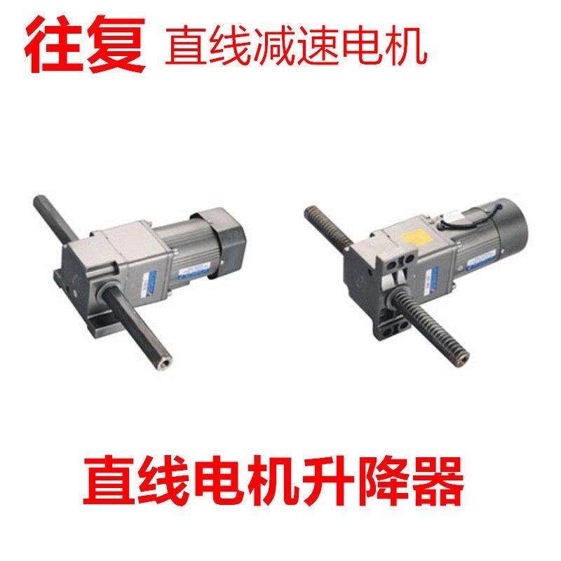 交流直线减速电机推杆丝杆往复马达齿条水平调速垂直25W-400W
