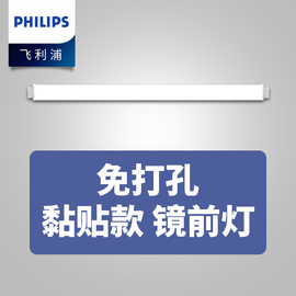 飞利浦镜前灯免打孔led浴室，卫生间墙壁灯梳妆灯，镜子灯简约镜柜灯