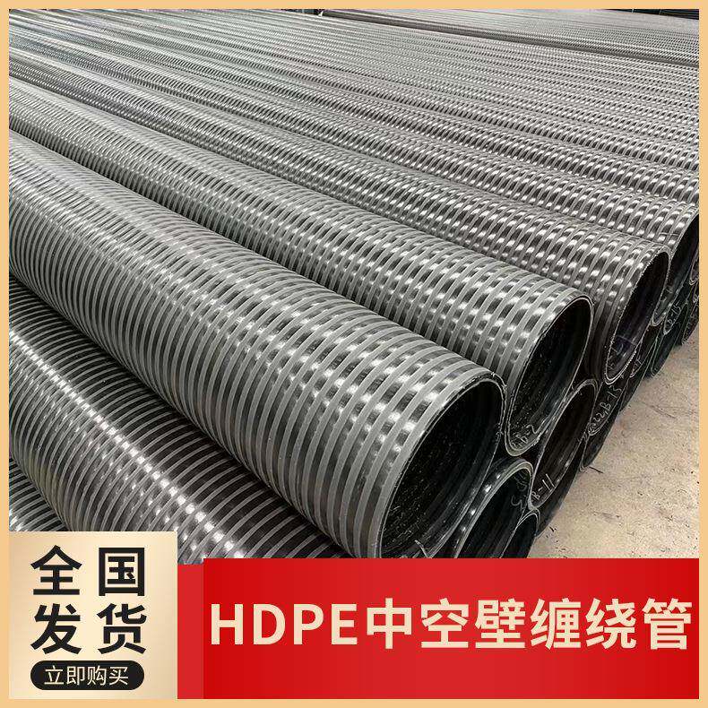 厂家HDPE中空壁缠绕管高密度聚乙烯井筒管大口径排污水管市政工业