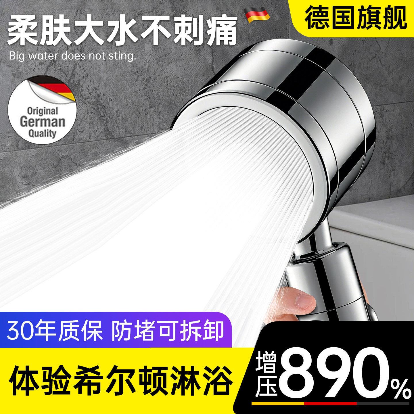 德国精工超强增压花洒喷头加压大出水量家用洗澡水龙头淋浴霸软管