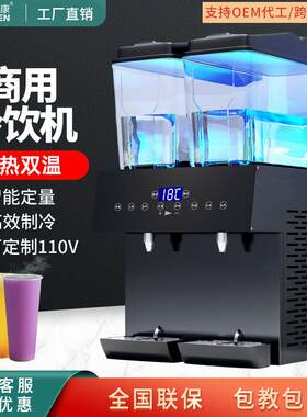 麦乐康商用冷热双温饮料机定量出料火锅店自助餐双缸果汁机