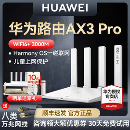 送万兆网线!华为路由器ax3pro路由器家用高速千兆wifi6无线路由器穿墙王全屋覆盖大户型ax2pro漏油