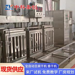 全自动牛筋干机中科时产400斤自动泼脑牛筋干加工设备厂