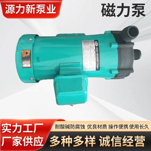 YLX磁力泵MDMP100R磁力泵单吸式耐酸碱磁力泵