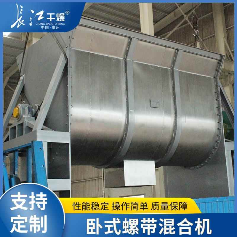WLDH系列卧式螺带混合机槽型藕粉拌料机滚筒饲料混合机