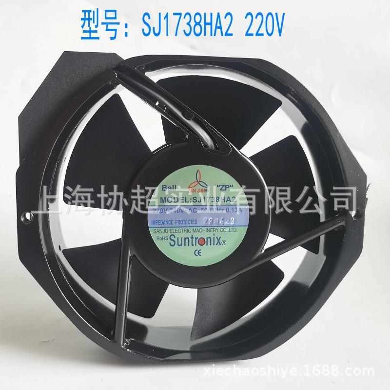 原装三巨SANJUN SJ1738HA2 1738 220V 仪器设备配电柜散热风扇