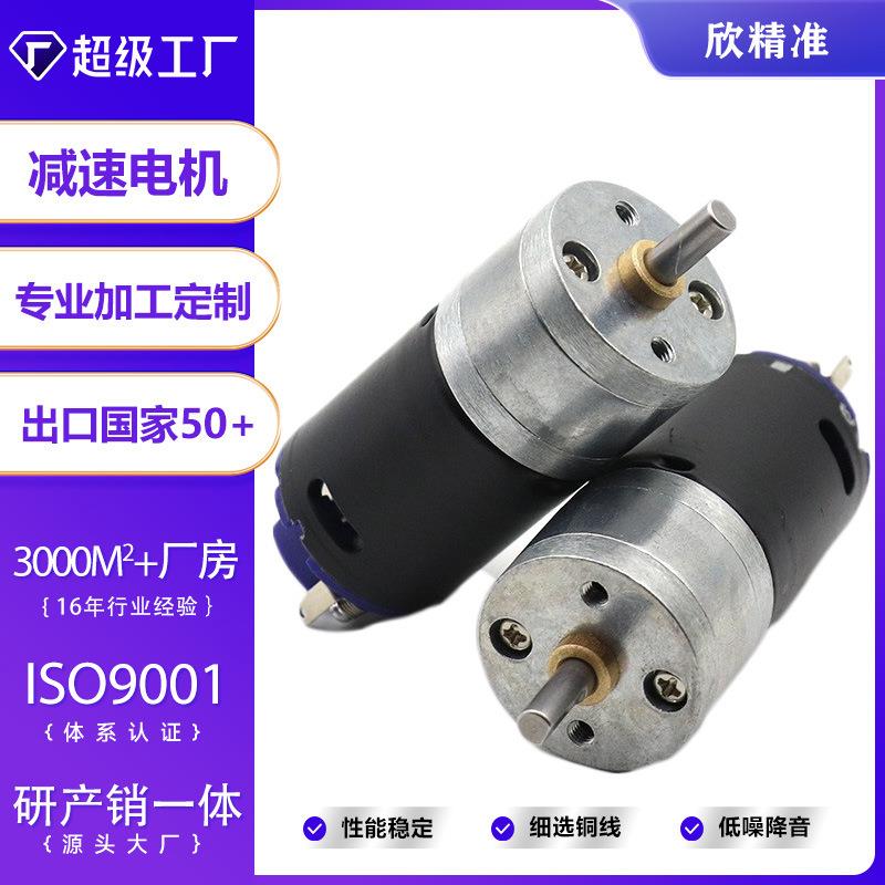 四驱攀爬赛车减速电机大扭力GM-25-370减速电机坦克模型马达电机