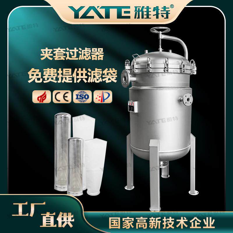 夹套保温多袋过滤机导热油加热过滤设备润滑油蒸汽保温袋式过滤器