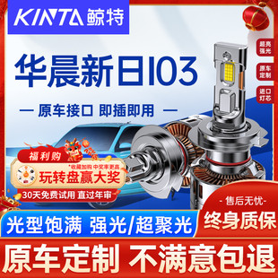適用22款 華晨新日i03專用led大燈遠(yuǎn)光近光一體超亮聚光車燈燈泡