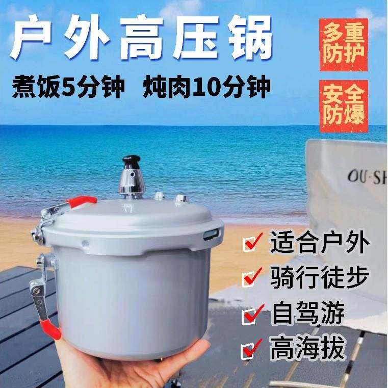 迷你户外高压锅自驾游便携式压力锅登山高海拔露营小型压力锅煮饭