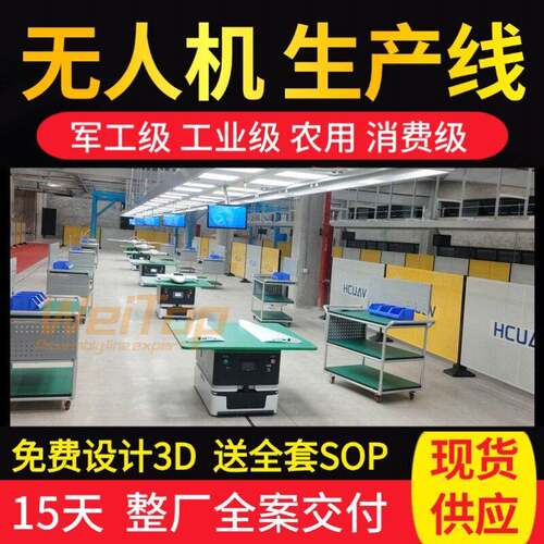 板链式生产线现货2天出货大型无人机智能装配流水线供应厂家
