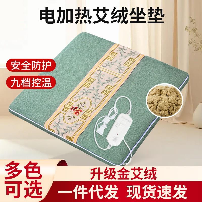 艾草坐垫电加热坐垫家用可调温艾绒垫子热敷理疗艾灸垫厂家