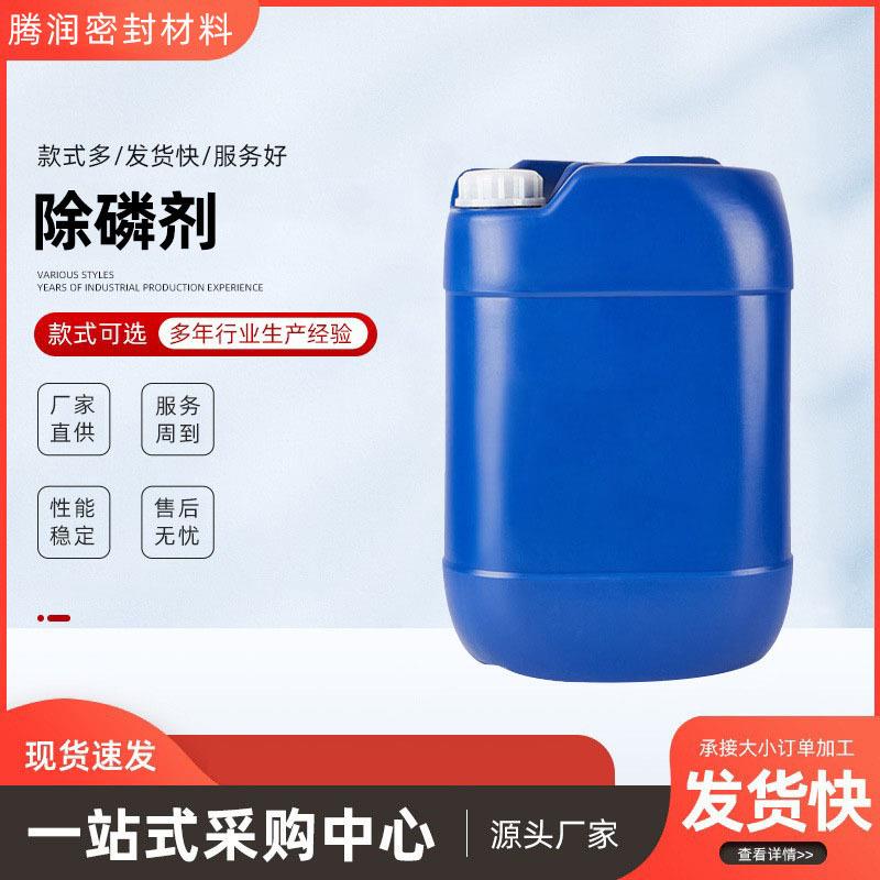 厂家 除磷剂 工业级废水除磷剂 含磷废水处理剂 高效絮凝剂