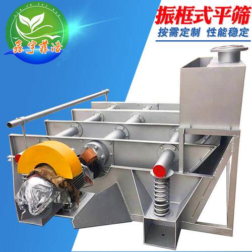 商用不锈钢大型振动式平筛高低频率振动平筛纸浆筛选设备