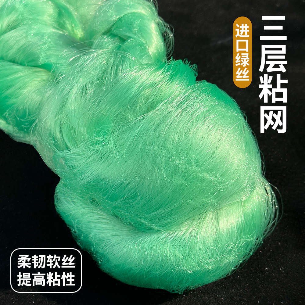 软丝粘沾网4底指网绿丝鱼网网挂沉鲫鱼三层渔网3指鲤鱼子网进口网