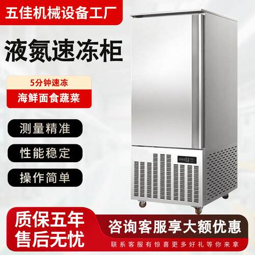 液氮速冻机柜式低温-196度急冻柜保鲜速冻柜商用冷冻设备厂家直供