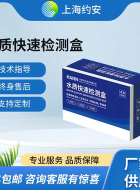 HANN亚硝酸盐水质快速检测包工业盐标准测试包比色管快检盒离子