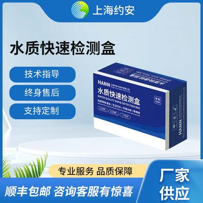 HANN亚硝酸盐水质快速检测包工业盐标准测试包比色管快检盒离子