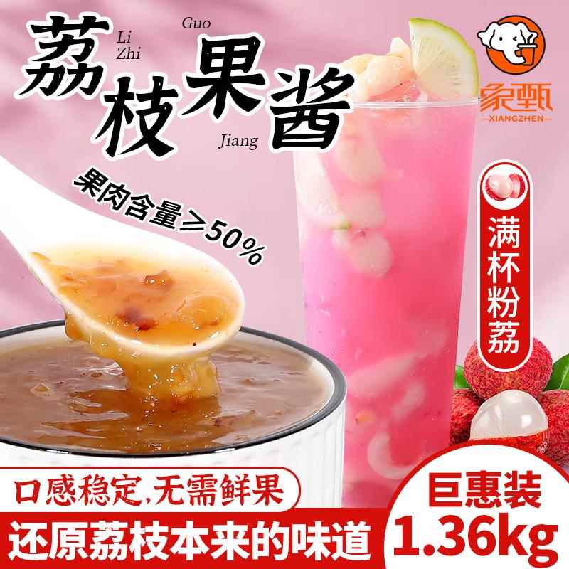吉百润荔枝果泥1.36kg 荔枝浓缩果酱浓浆果汁奶茶店商用配方教程