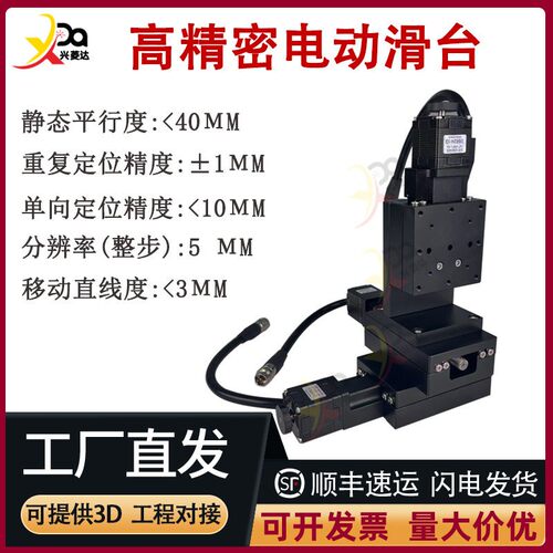 精度直线导轨电动位移滑台X/XY/XYZ轴光学滚珠丝杆位移微调模组