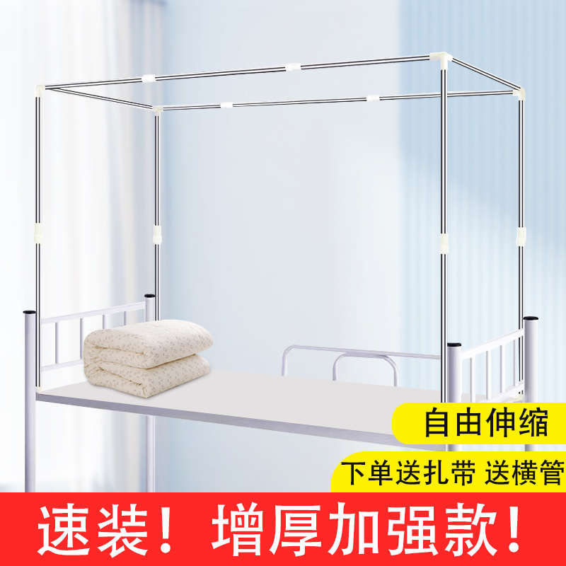 床帘支架可伸缩学生宿舍上下铺蚊帐遮光布杆子加厚加粗不锈钢床