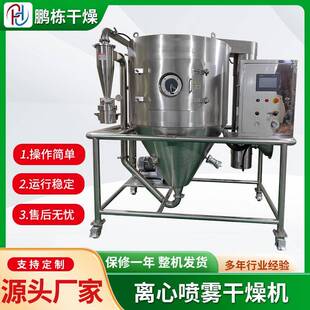 添加剂喷干燥机小雾型实验型高离喷雾干燥机实验心室喷雾干速LPG