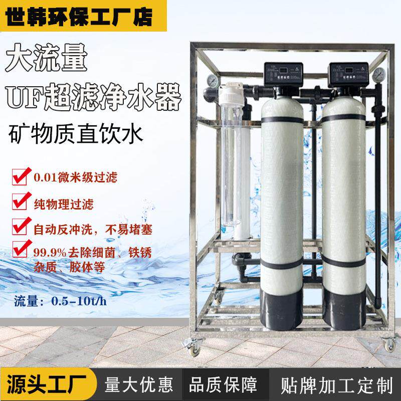 大流量超滤设备家用商用矿物质直饮水饭店食堂奶茶店咖啡厅净水器