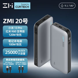 ZMI充电宝20号移动电源200W大功率25000毫安适用于小米13Pro/Redmi红米安卓PD快充120W苹果Macbook Pro笔记本