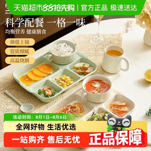 PAKCHOICE餐盘分格大人早餐盘子餐具套组减脂高级家用儿童分餐盘