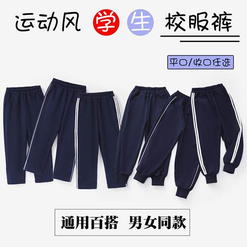 儿童春秋校服裤子男女童藏青色一条杠小学生初中高中两条杠运动裤