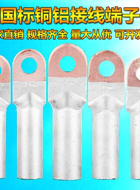 空开 国标B级铜铝过渡接线 线端子DTL-16-400mm铜铝线 线鼻子线