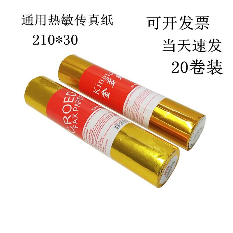 传真纸热敏纸A4热敏纸打印纸2热敏不干胶打印纸标签纸3010其他