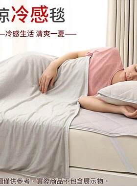出口冷感毛巾被夏季毛毯超薄透气凉感空调毯毯子床上用盖毯可水洗