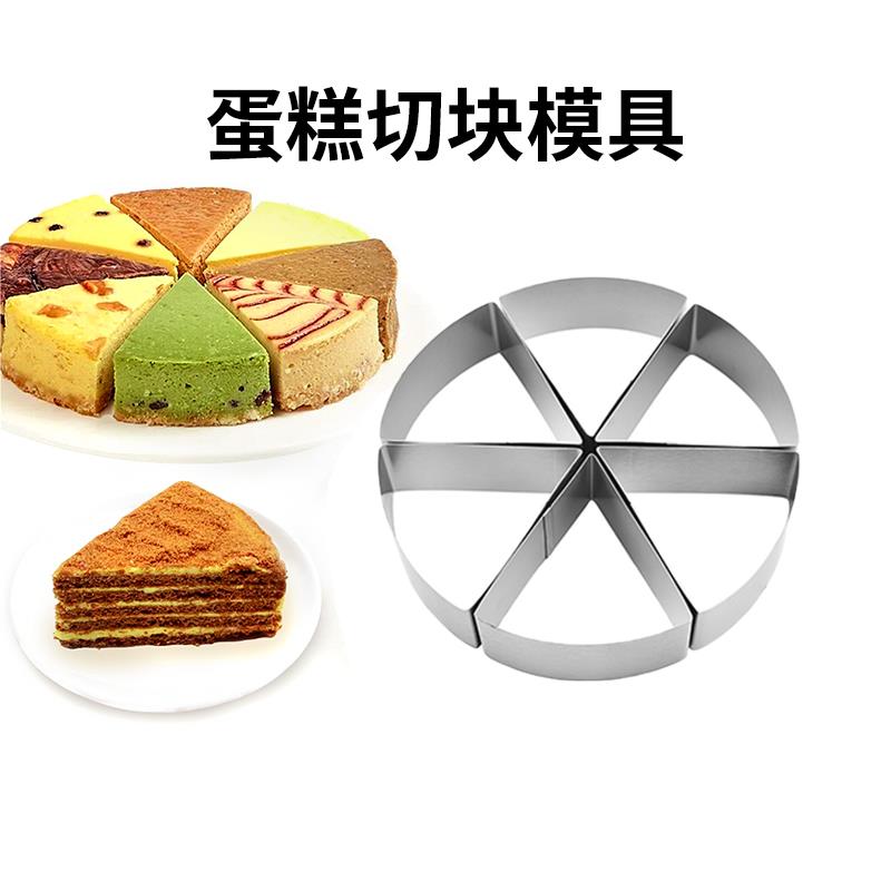 不锈钢蛋糕切块神器等份扇形慕斯模具蒸五色糯米饭分格器烘焙工具