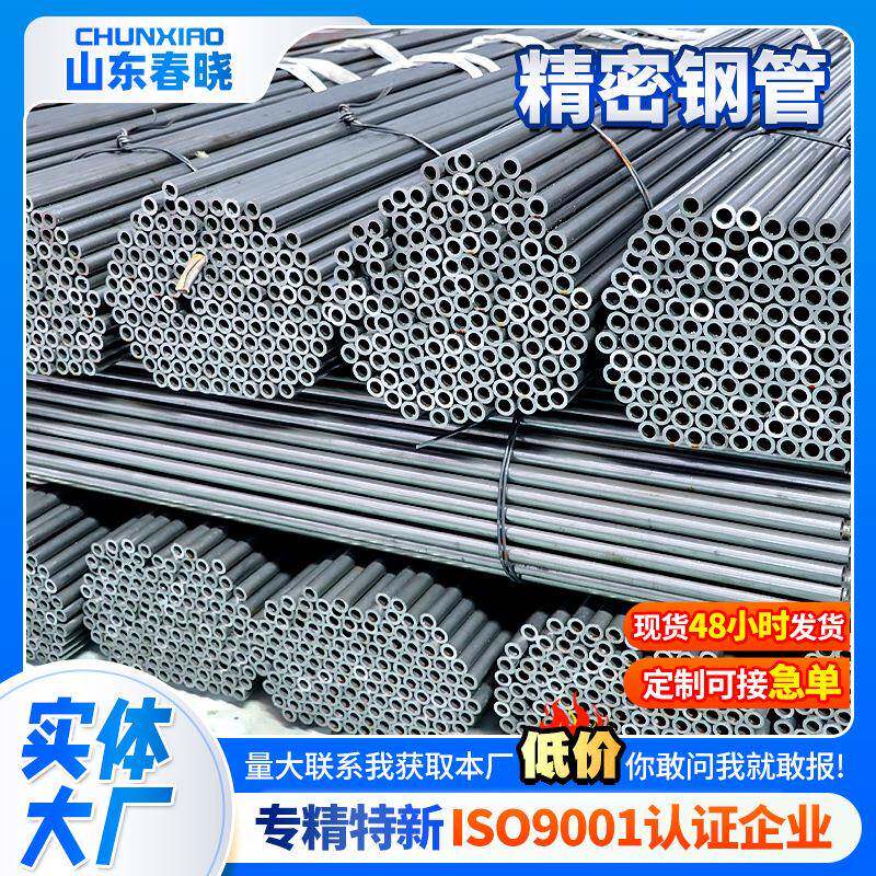 45#精密管外径141516内径456789mm精密光亮空心圆铁钢管