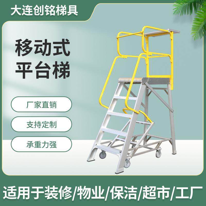 创铭铝合金登高平台梯子可拆卸工程梯仓库检修移动理货车楼梯直销