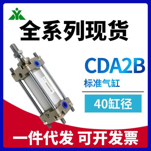 樱美SMC型CDA2B40-CA2B40-25-50-75-100-150-200-250-300标准气缸