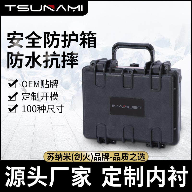 221609安全仪器工具箱贵重箱携行箱特种设备器材防护手表箱注塑