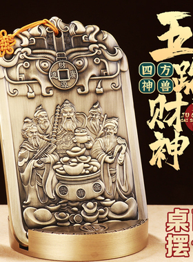 纯黄铜五路财神赵公明招财令摆件家用客厅财位聚财阵商铺开业送礼
