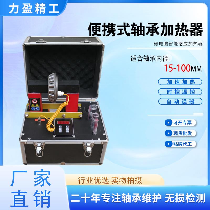 推M车移动式轴承加热器SETHBG-11安控全热轴承/自动退磁/装温时控