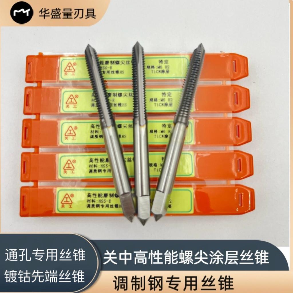 关中工具高性能高速钢全磨制螺尖丝锥机用先端丝锥/M5/M6M8M10M16