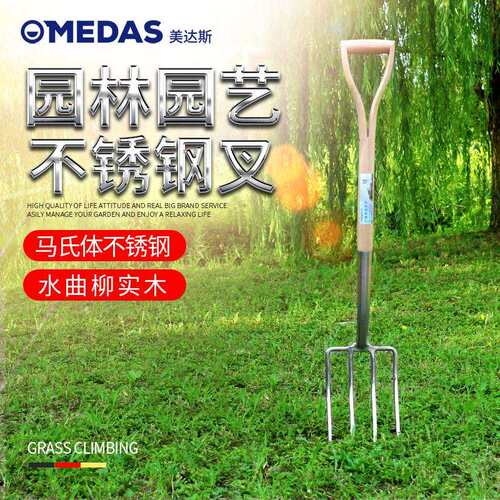 梅达斯花园土转铲钢叉园艺工具农业大铁叉不锈钢叉松土木柄铲