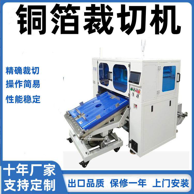 供应铜箔铝箔电子产品材料微电脑裁切机电子产品制造设备