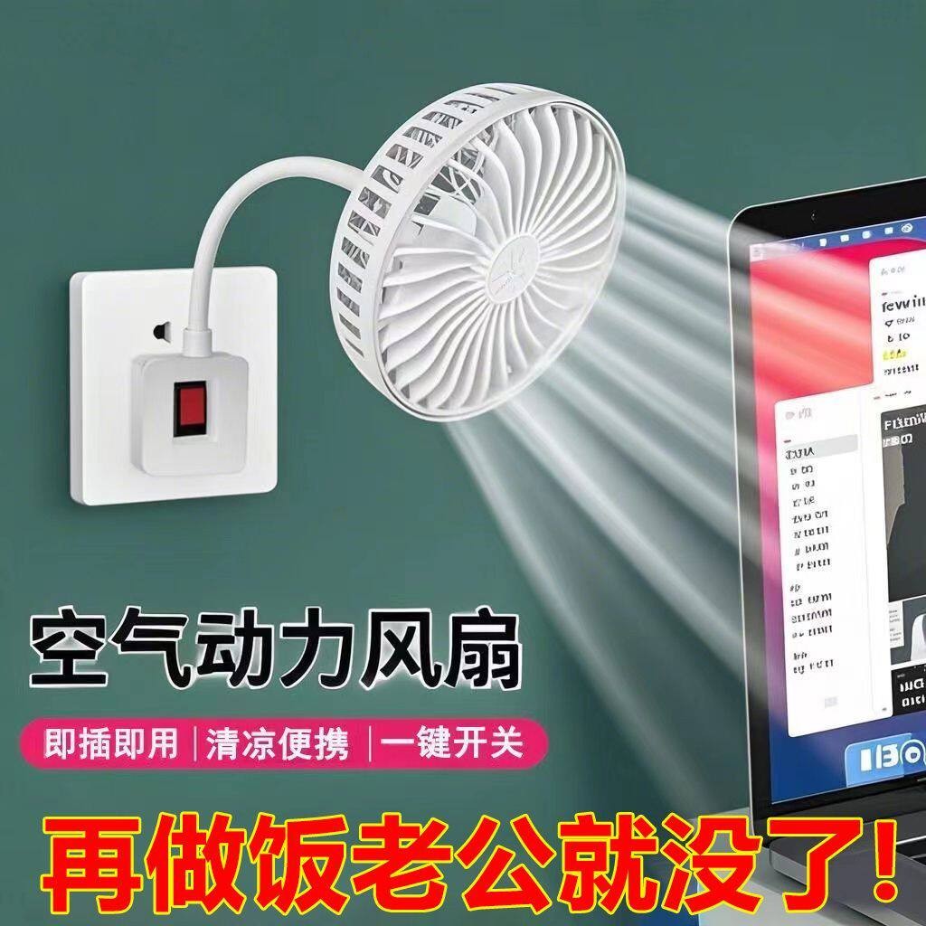 【超凉爽】加强风小风扇厨房专用万向三插头一体式风扇空气循环扇