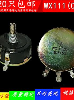 WX111(030)电位器 1K 2K2 3K3 4K7 10K 22K 3瓦电位器 可调电阻
